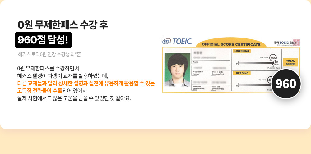 해커스인강 토익 0원반