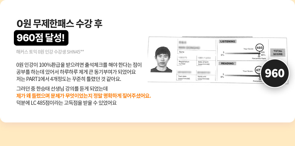 해커스인강 토익 0원반