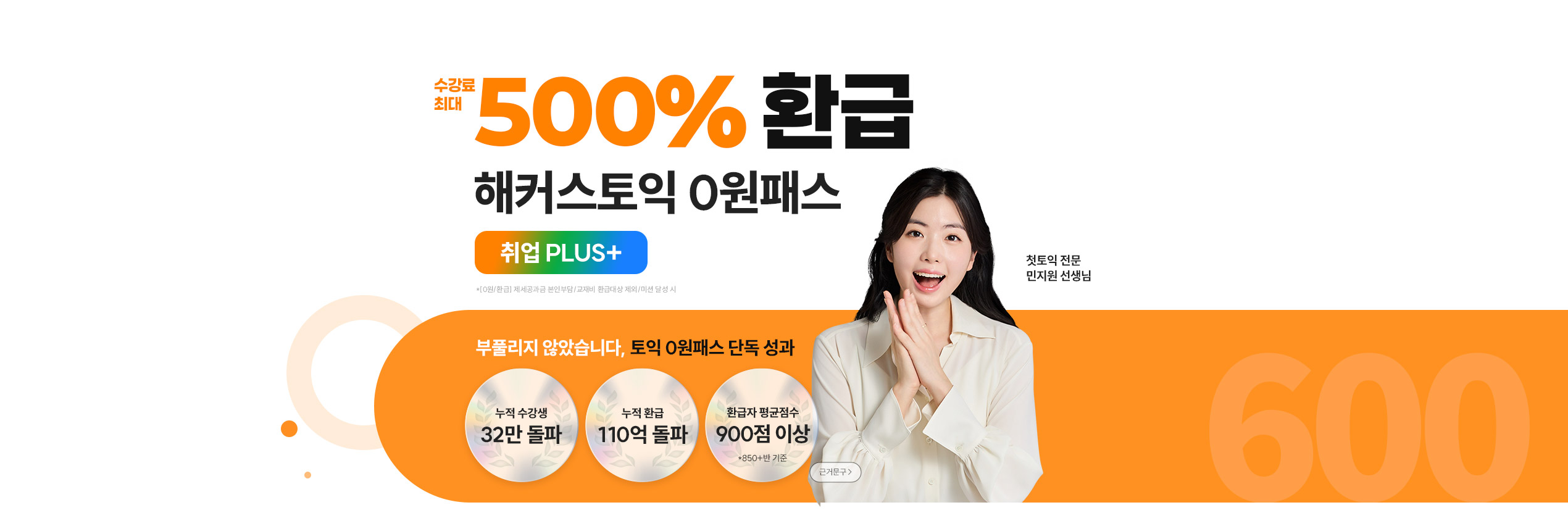 해커스토익 0원패스