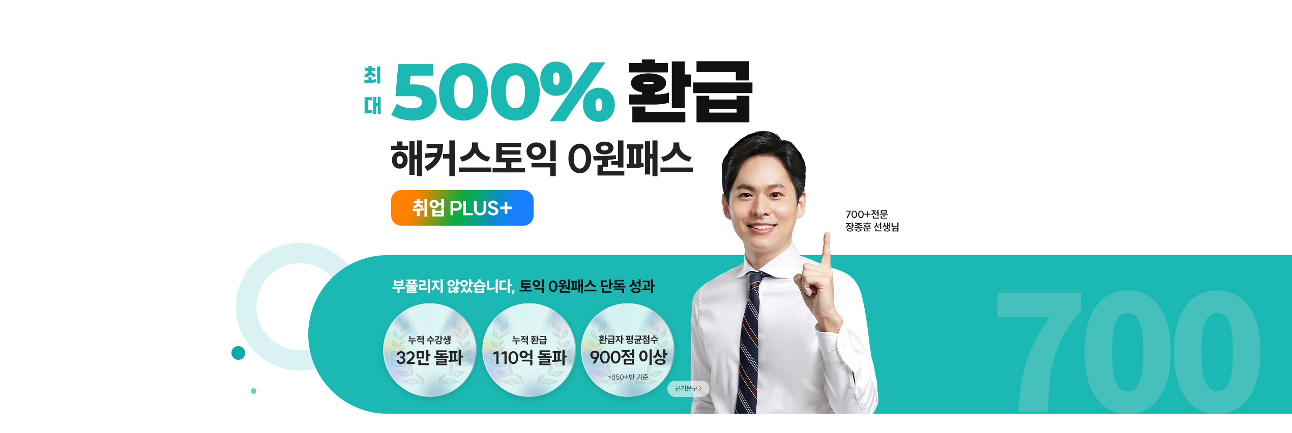 해커스토익 0원패스