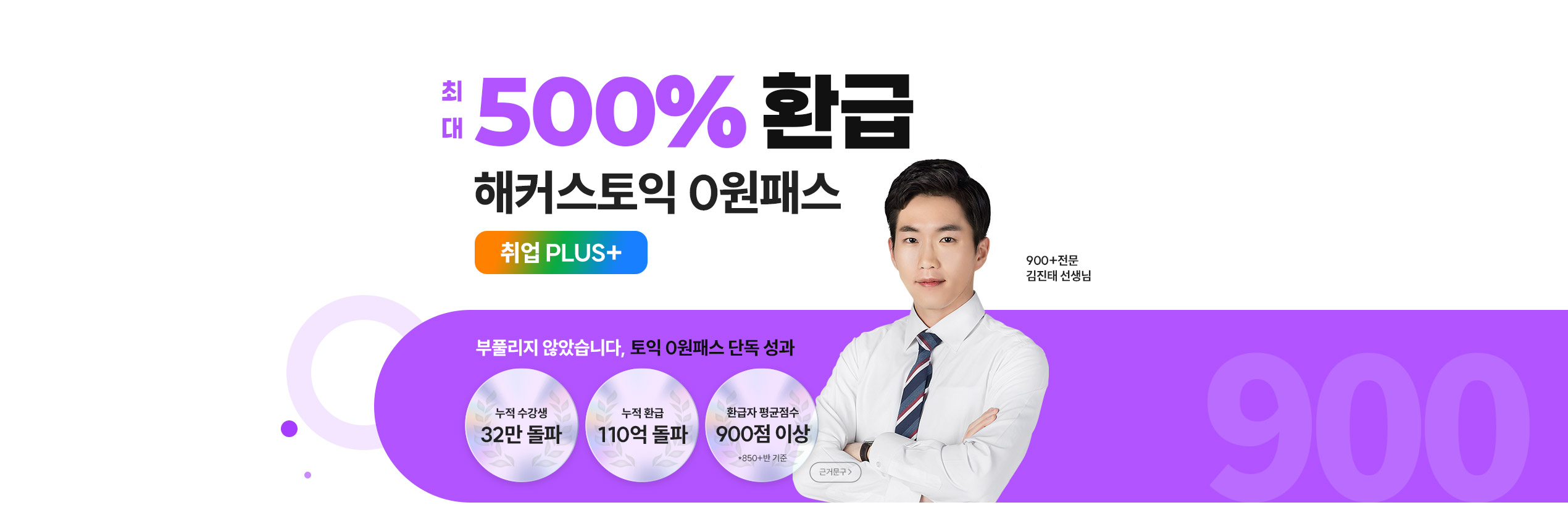 해커스토익 0원패스