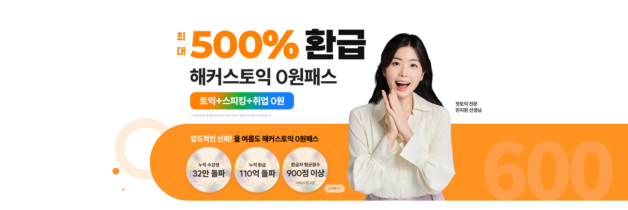 해커스토익 0원패스