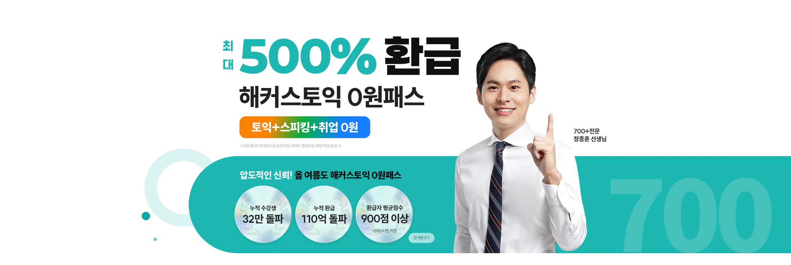 해커스토익 0원패스
