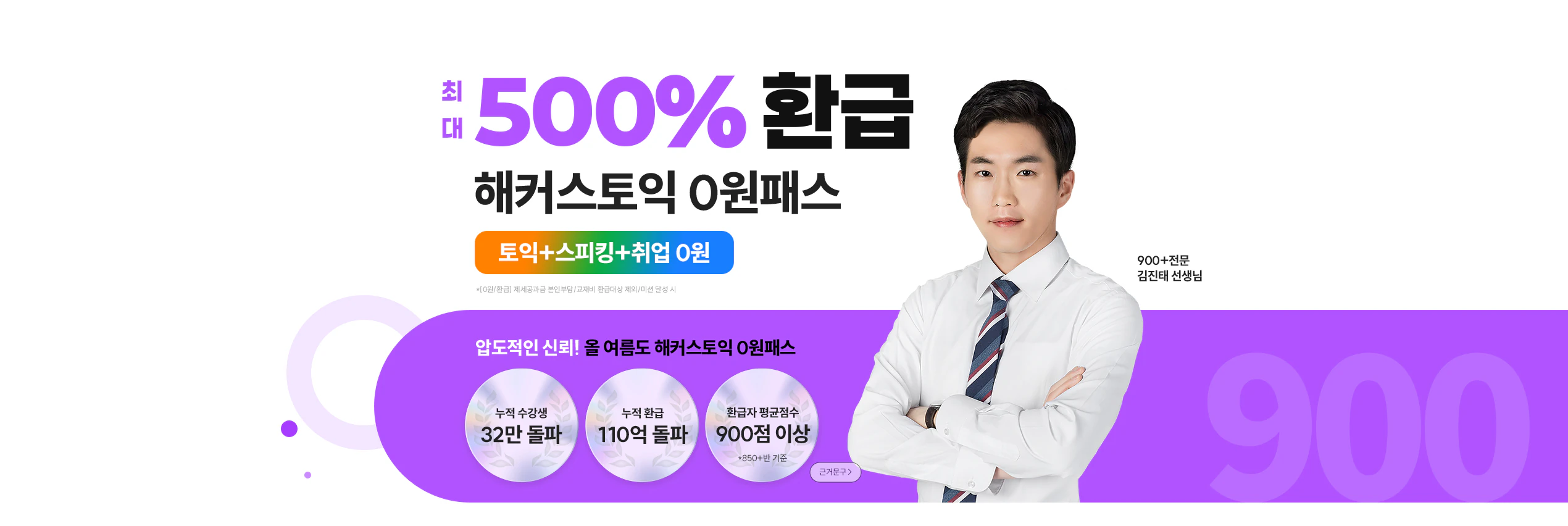 해커스토익 0원패스