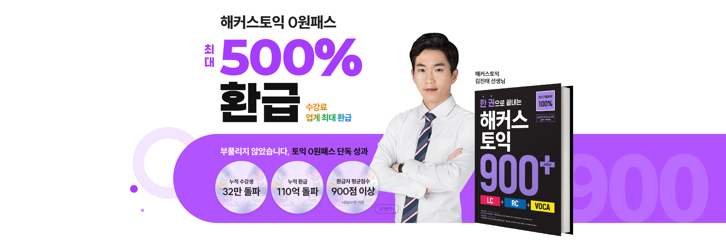 해커스토익 0원패스