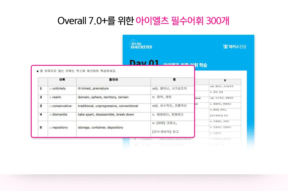 해커스 인강 이미지