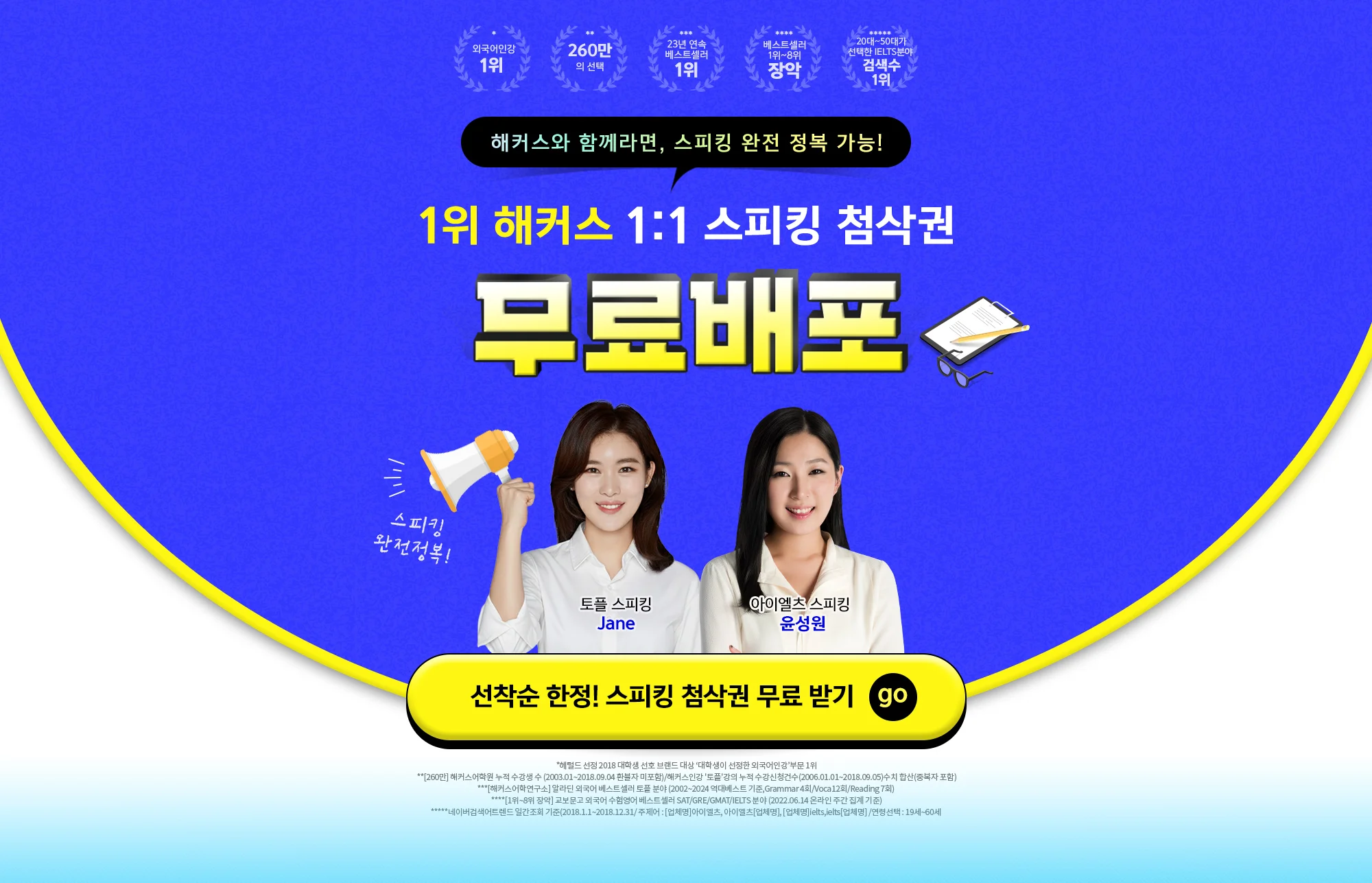 스피킹 첨삭권 무료배포