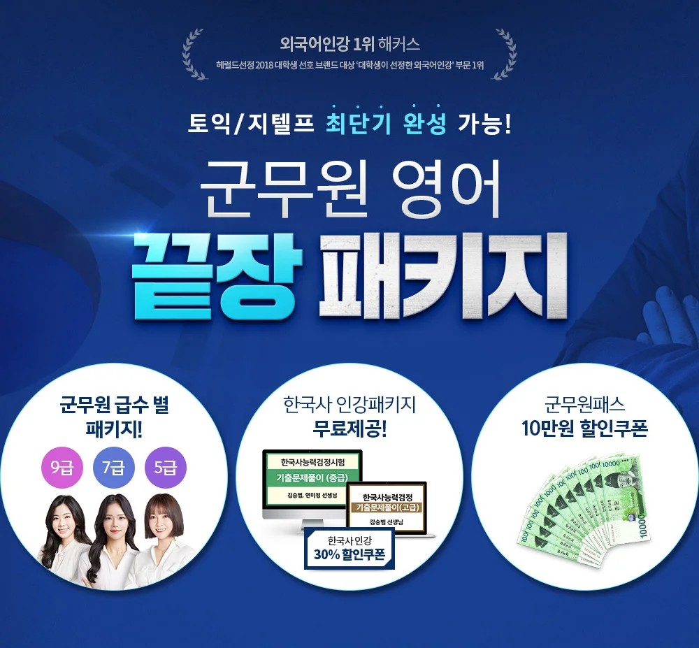 군무원 영어 단기 완성 패키지