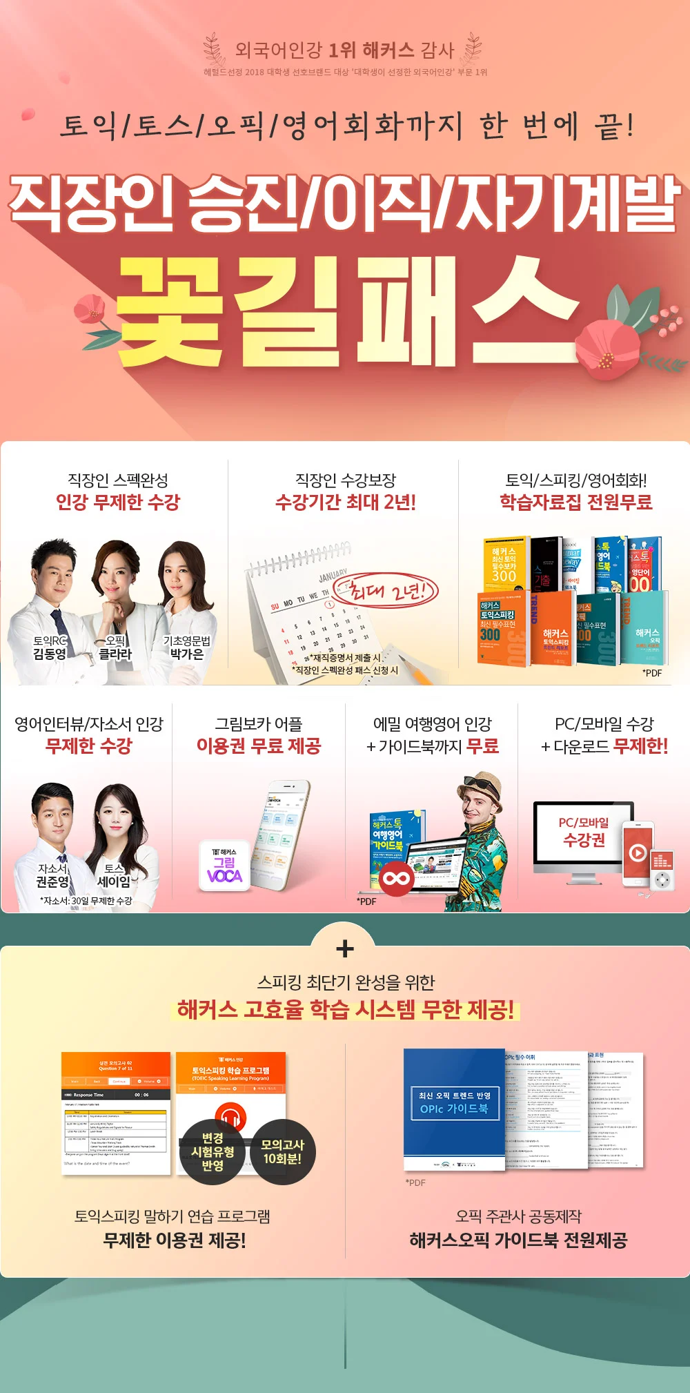 해커스 인강 이미지