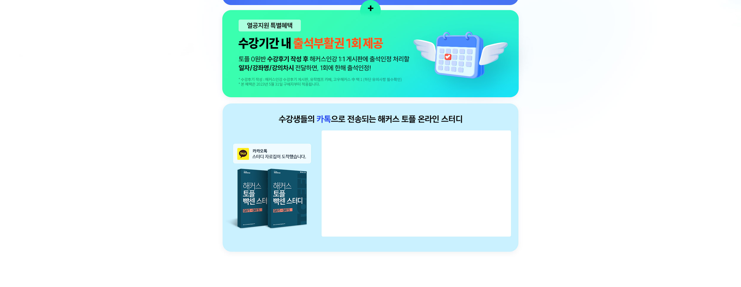 해커스 토플 환급패스