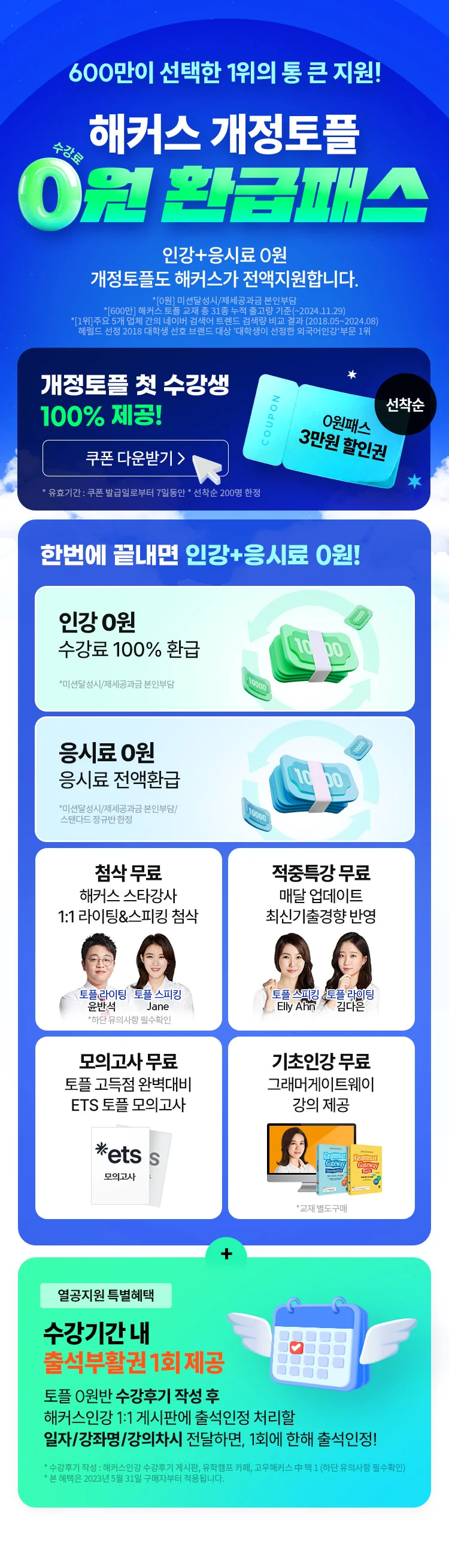 해커스 토플 환급패스