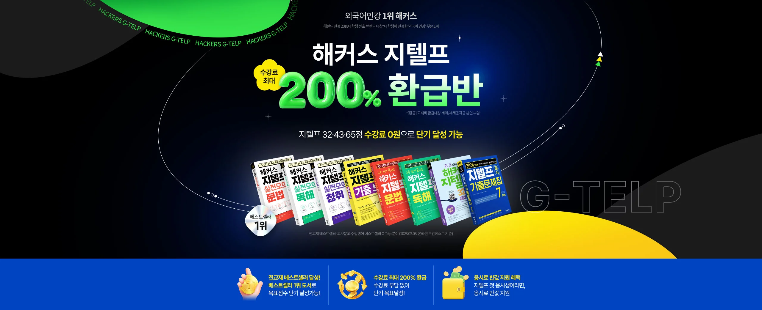 해커스 인강 이미지