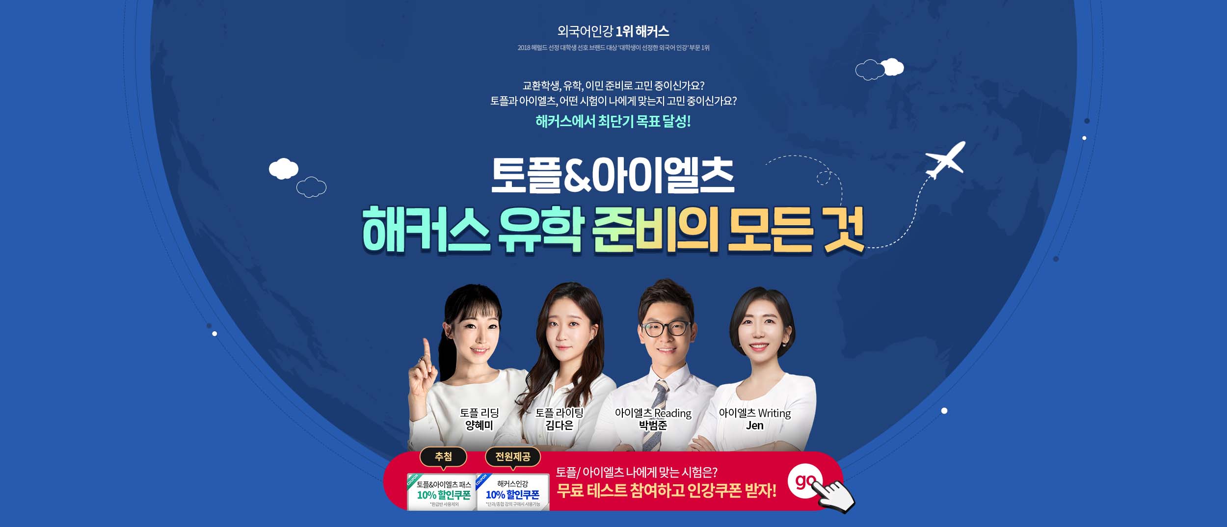 토플아이엘츠 진단테스트