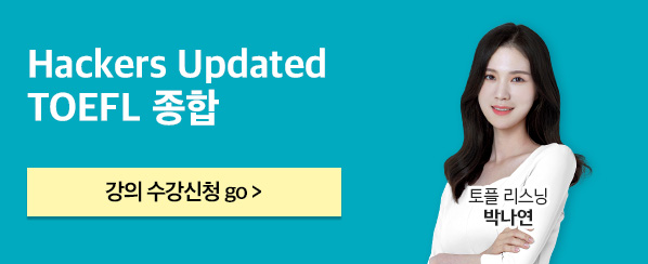 해커스 인강 이미지