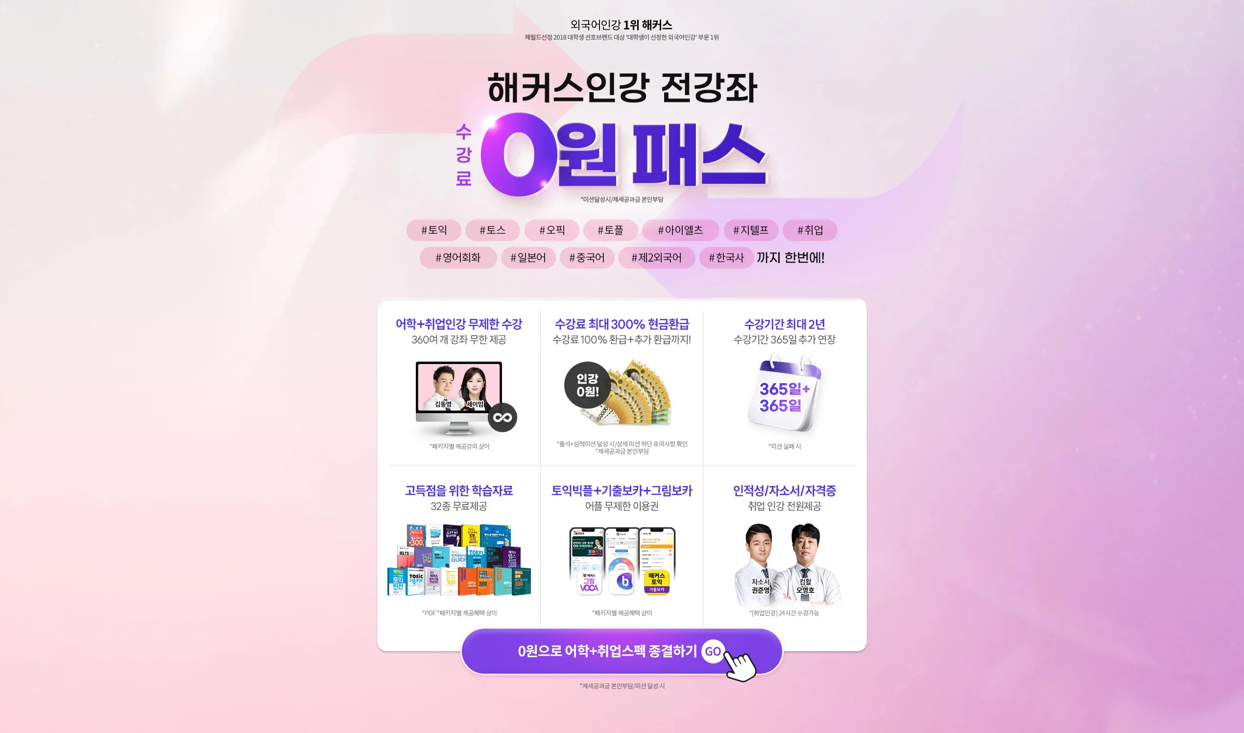 해커스 인강 이미지