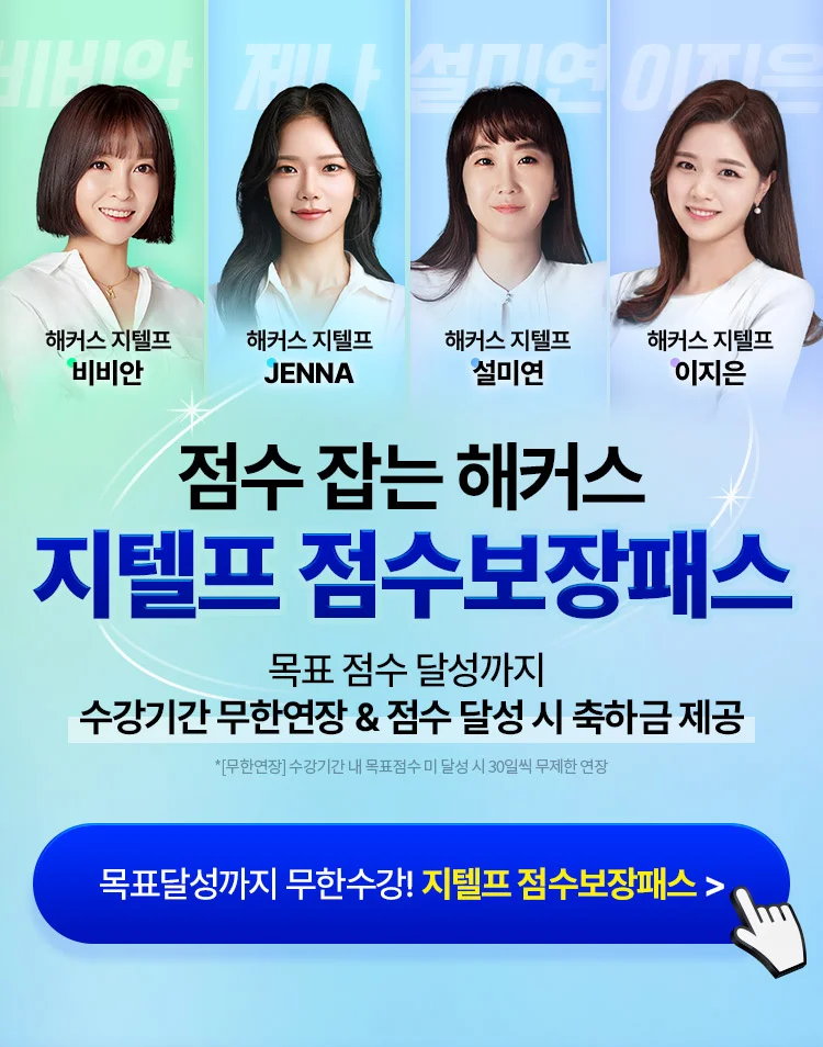 해커스 인강 이미지