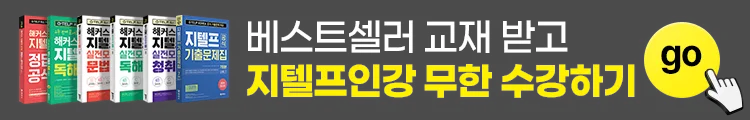 해커스 인강 이미지