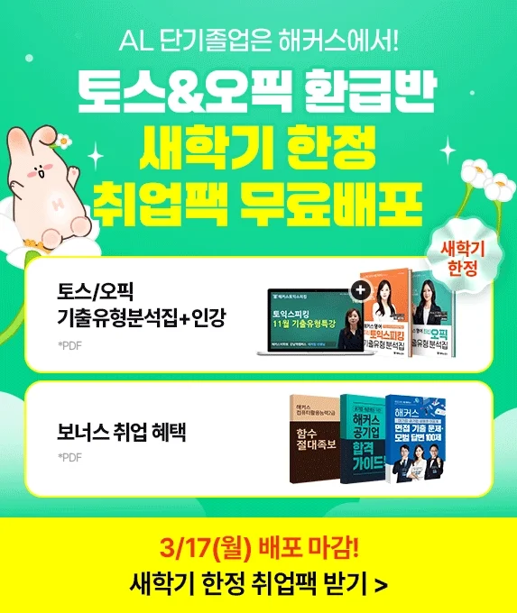 해커스 인강 이미지