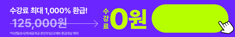 해커스 인강 이미지