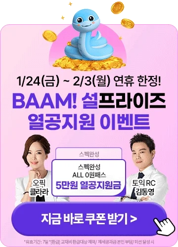 해커스 인강 이미지