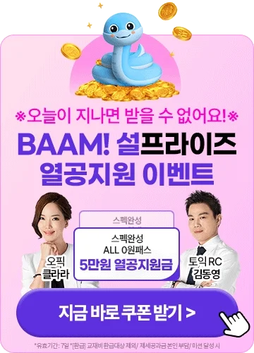 해커스 인강 이미지