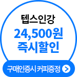 해커스 인강 이미지