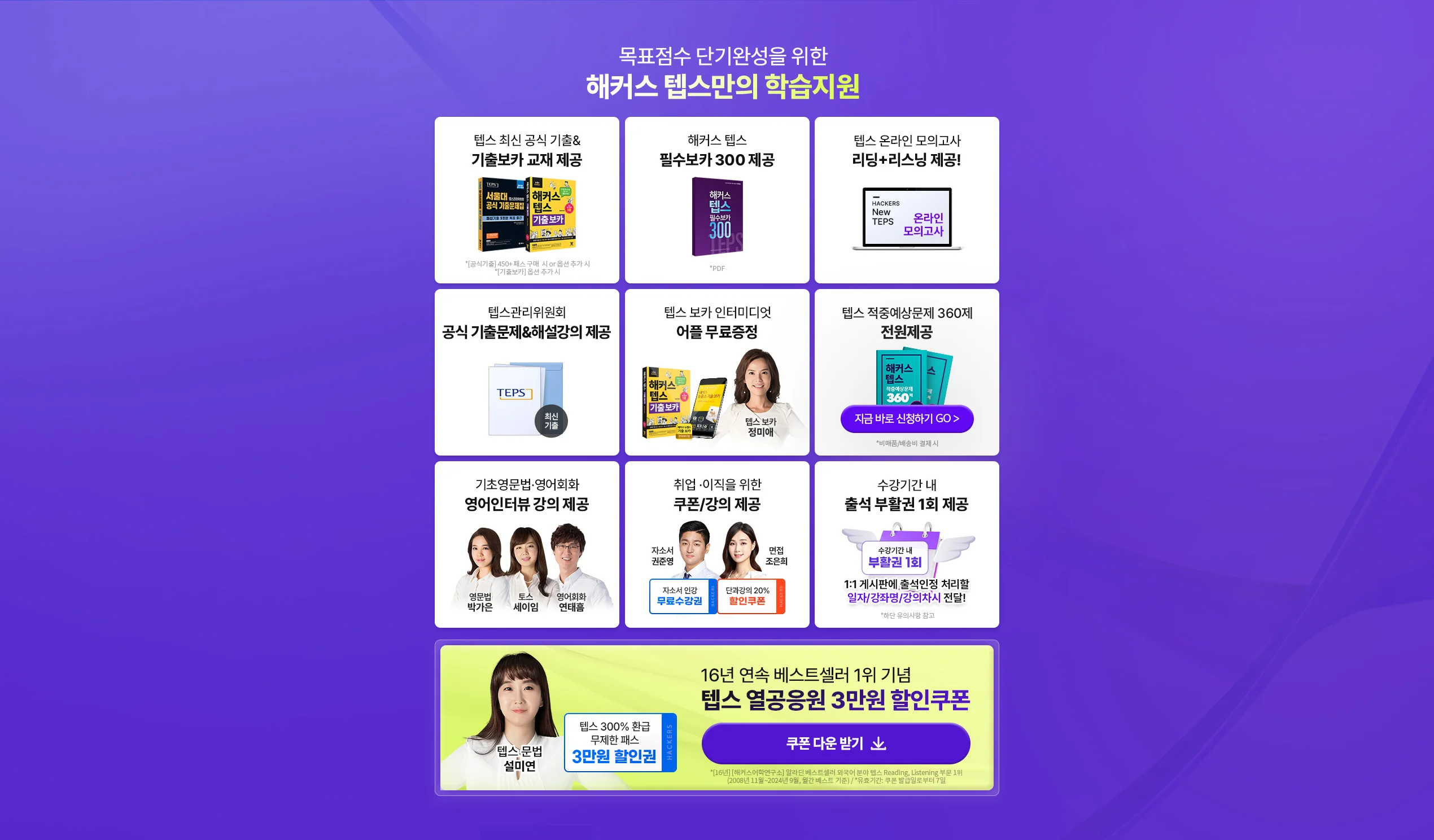 해커스 인강 이미지