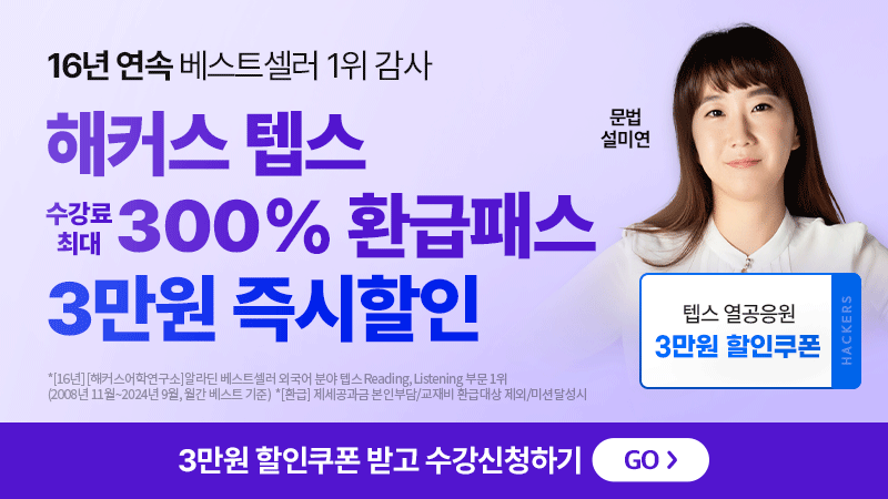 해커스 인강 이미지