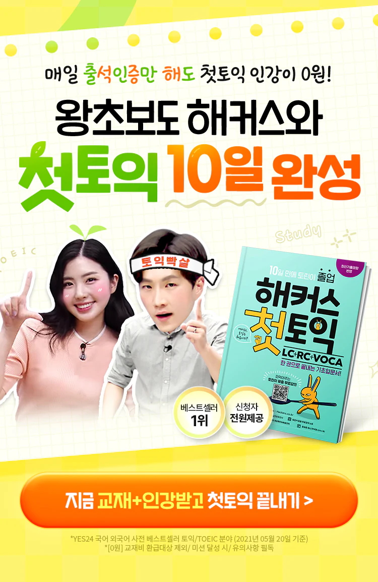 해커스 인강 이미지