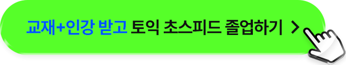 해커스 인강 이미지