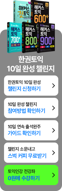해커스 인강 이미지