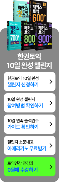 해커스 인강 이미지