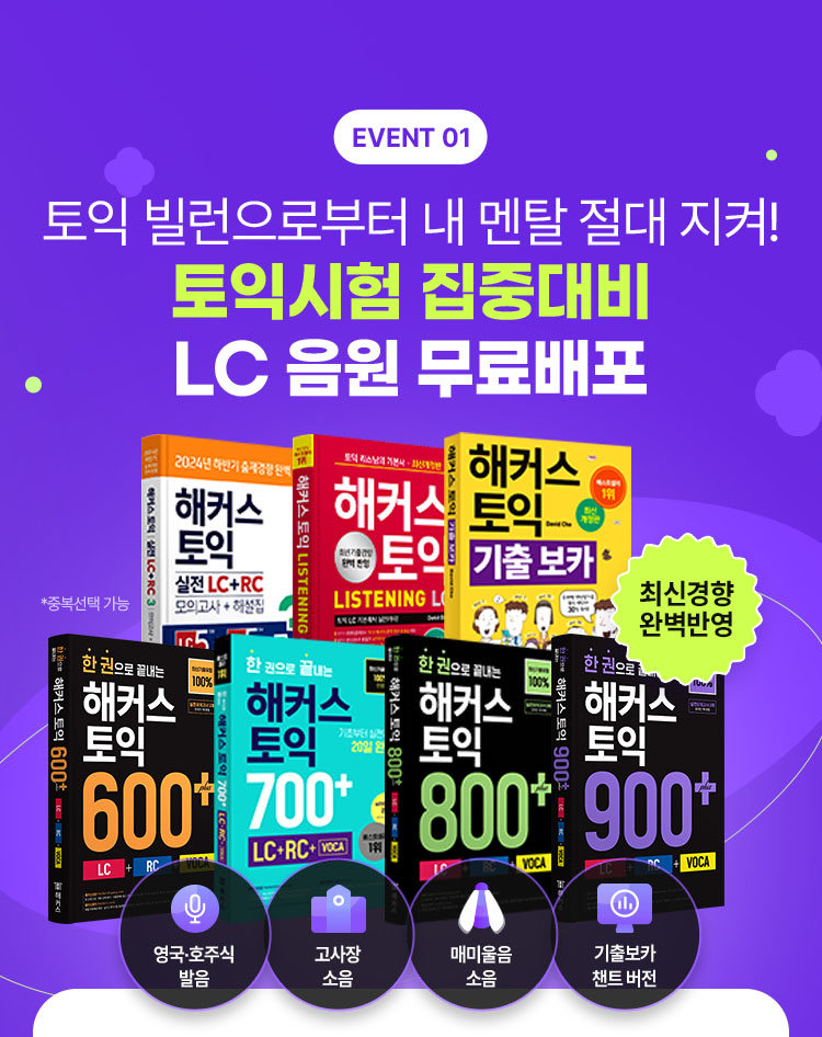 해커스 인강 이미지