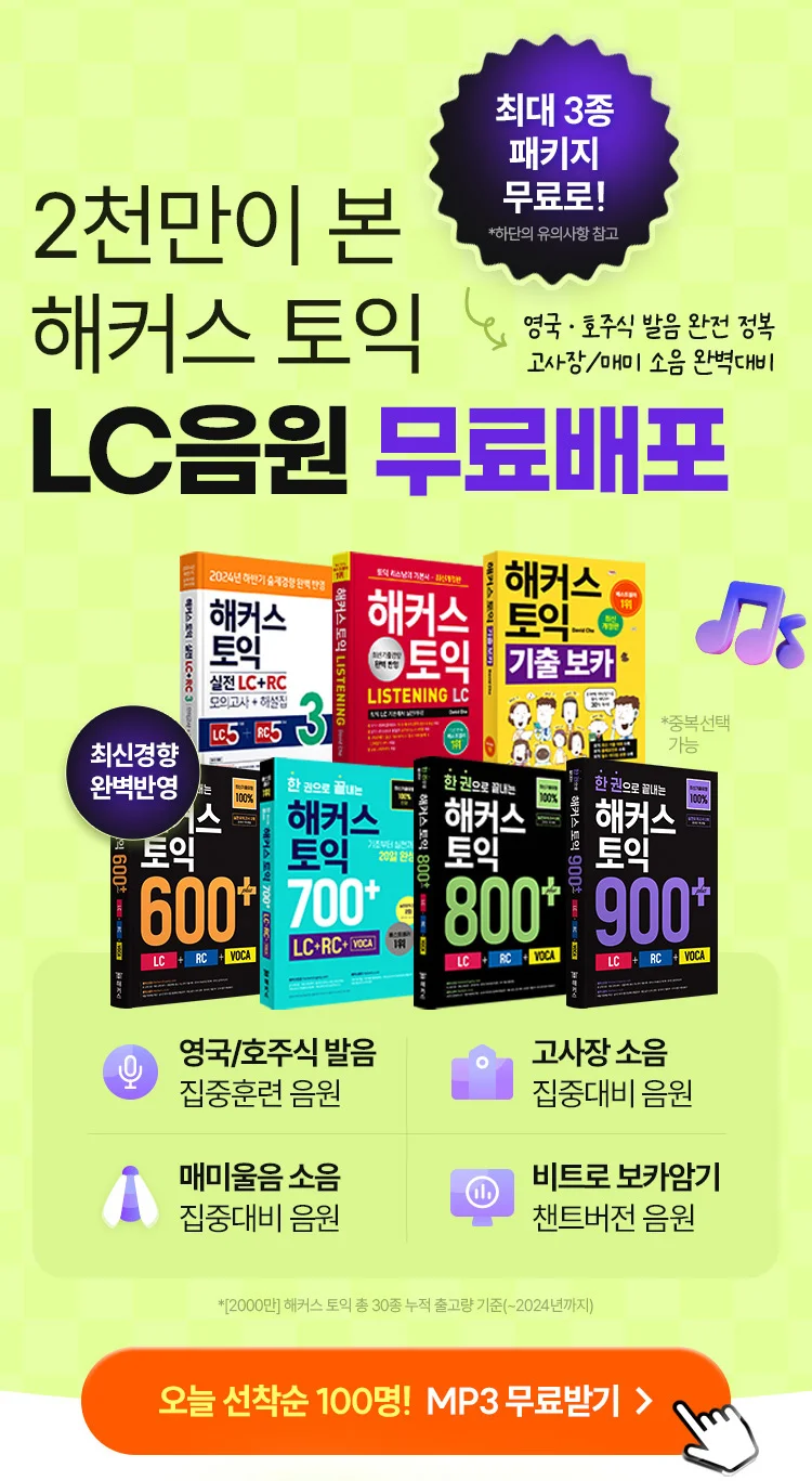 해커스 인강 이미지