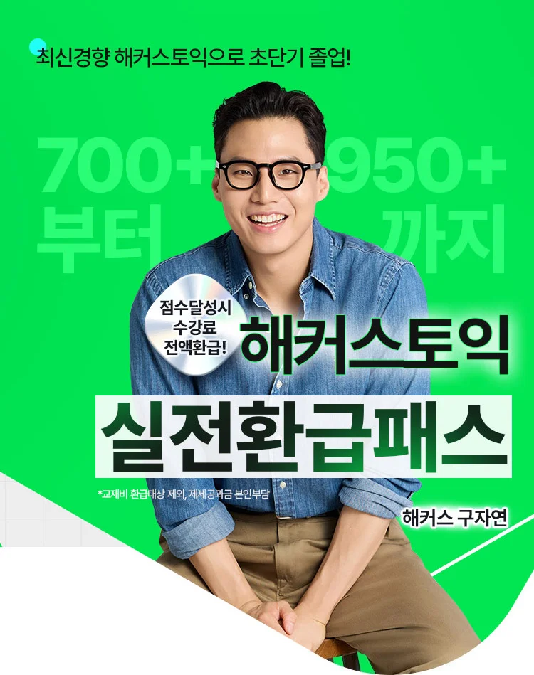 해커스 인강 이미지