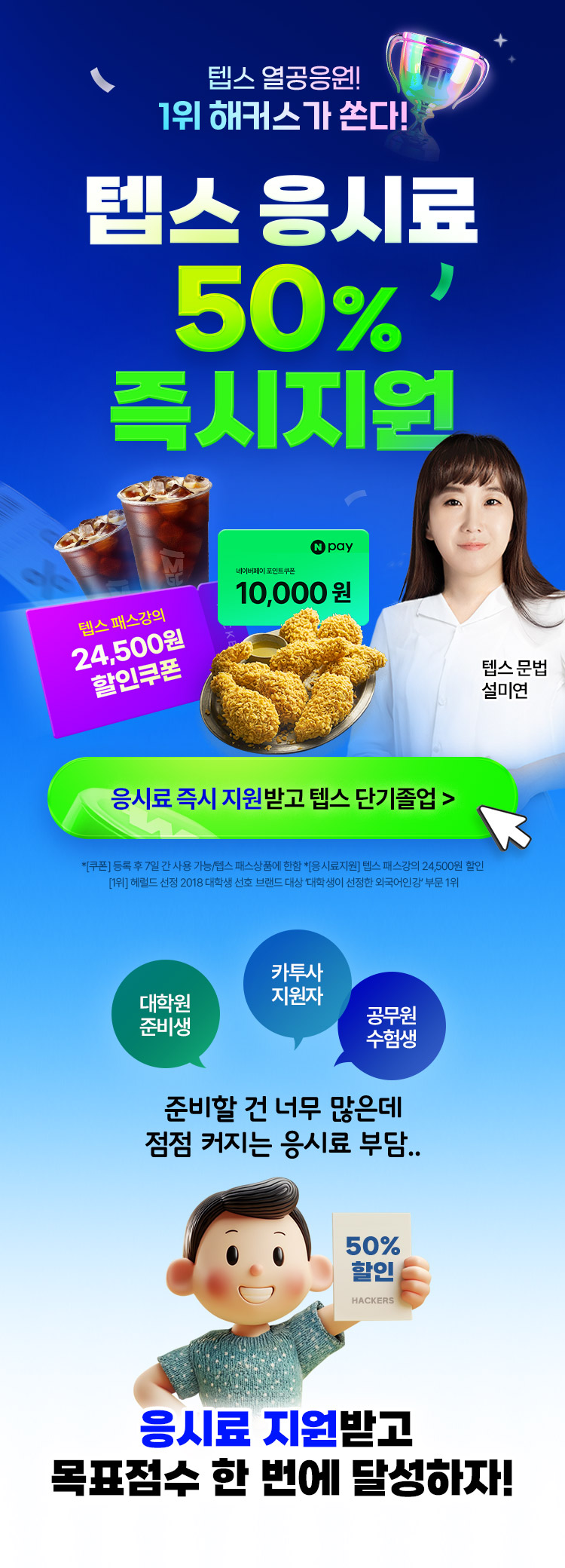 해커스 인강 이미지