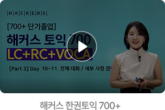 해커스 인강 단과 프로모션