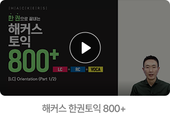 해커스 인강 단과 프로모션