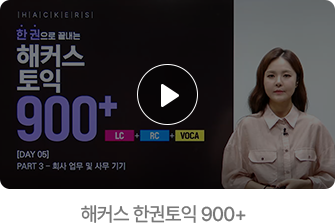 해커스 인강 단과 프로모션