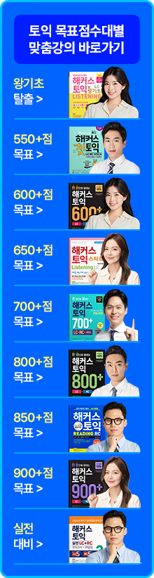 해커스 인강 단과 프로모션
