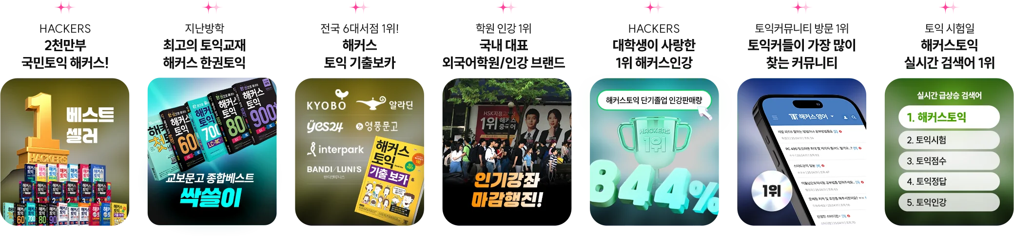 해커스 인강 단과 프로모션