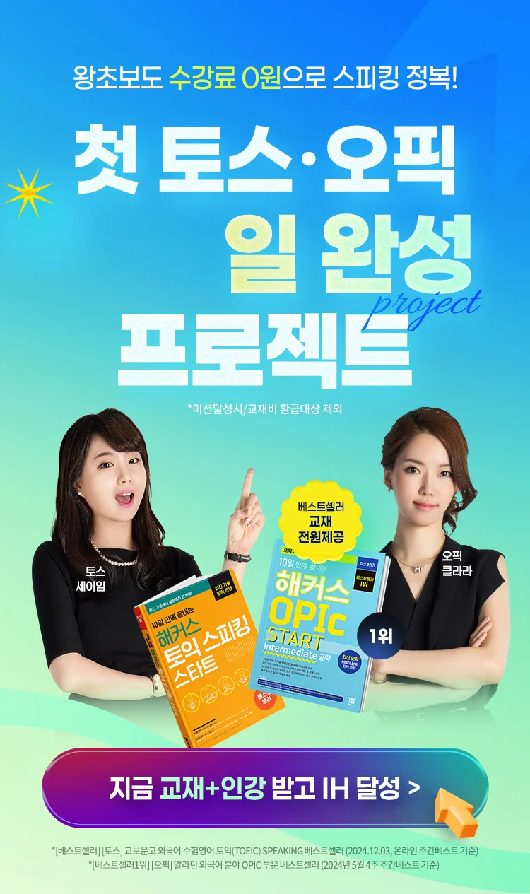 해커스 인강 이미지
