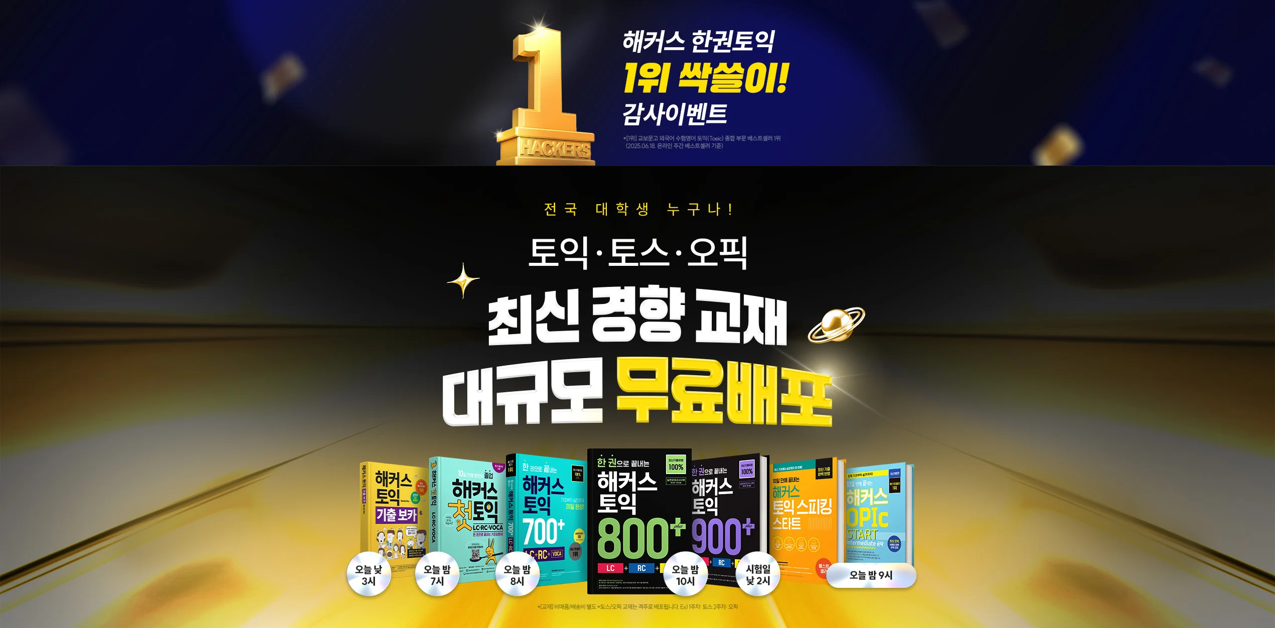 해커스 최신 경향 교재 무료배포