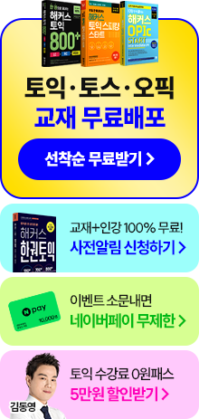 해커스 최신 경향 교재 무료배포