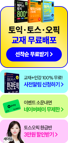 해커스 최신 경향 교재 무료배포