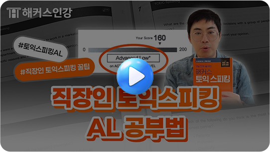 해커스 인강 이미지