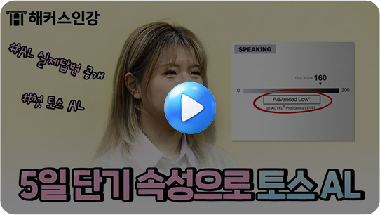 해커스 인강 이미지