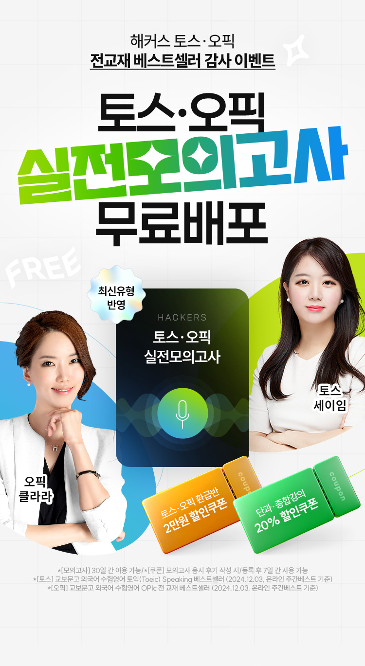 해커스 인강 이미지