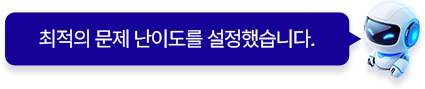 해커스 AI 레벨테스트