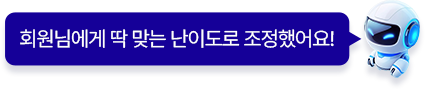 해커스 AI 레벨테스트